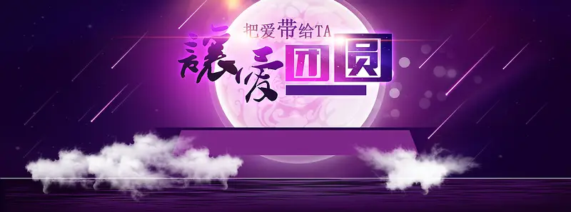 让爱团圆