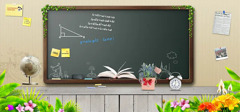 淘宝教育数学课程黑板花朵书本闹铃海报背景