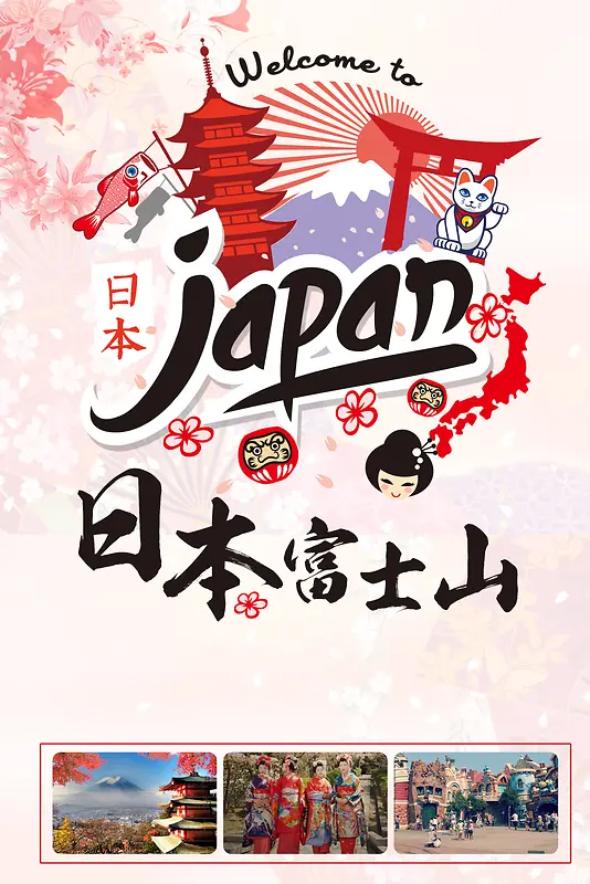 日本旅游海报背景素材