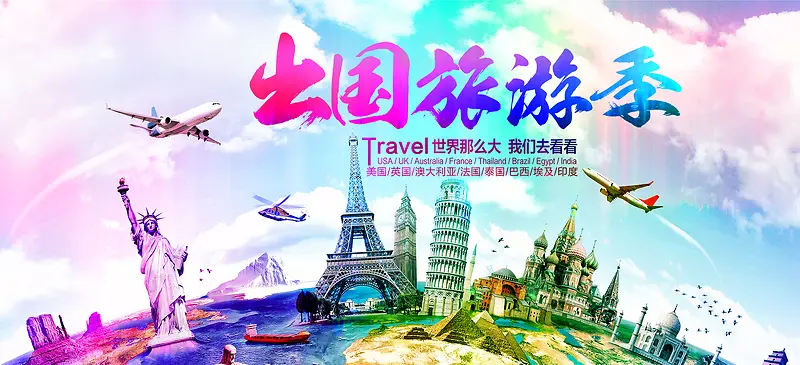 出国旅游梦幻banner