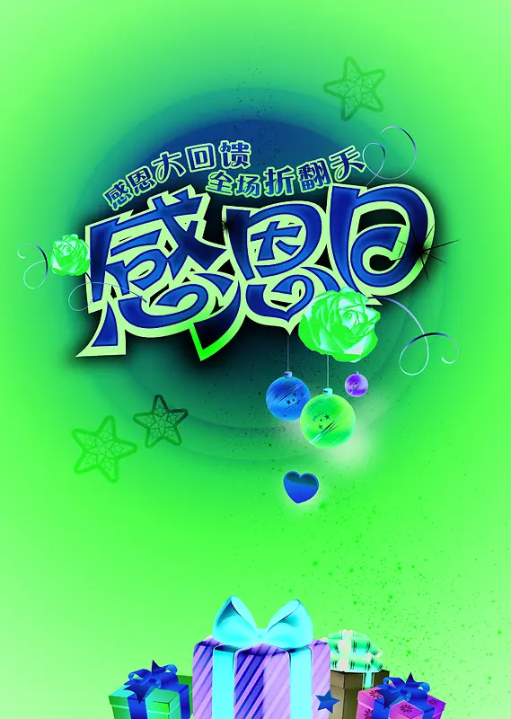 梦幻感恩节活动海报背景素材