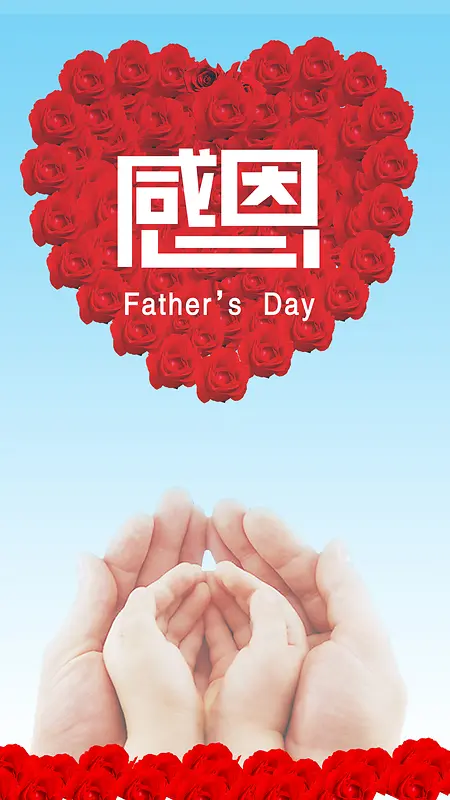 爱心亲情感恩背景