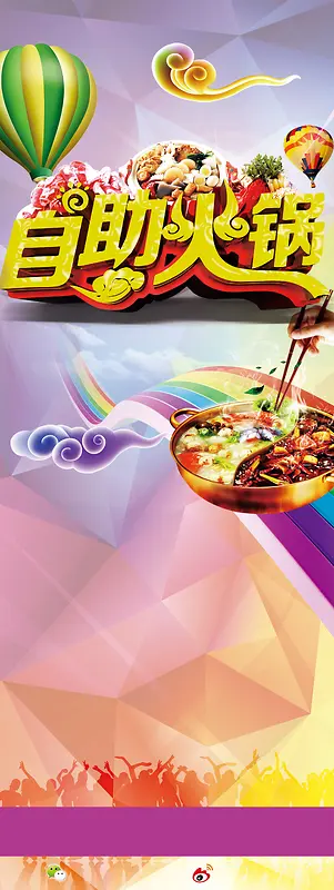 美食包柱矢量素材彩色自助火锅海报