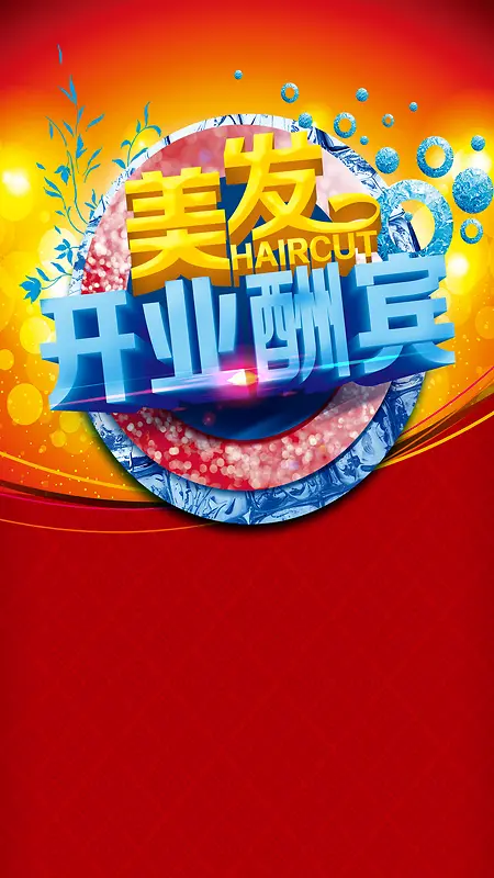 红色古典花纹开业酬宾背景