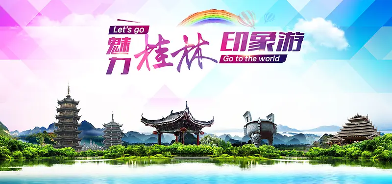 桂林印象游旅游背景