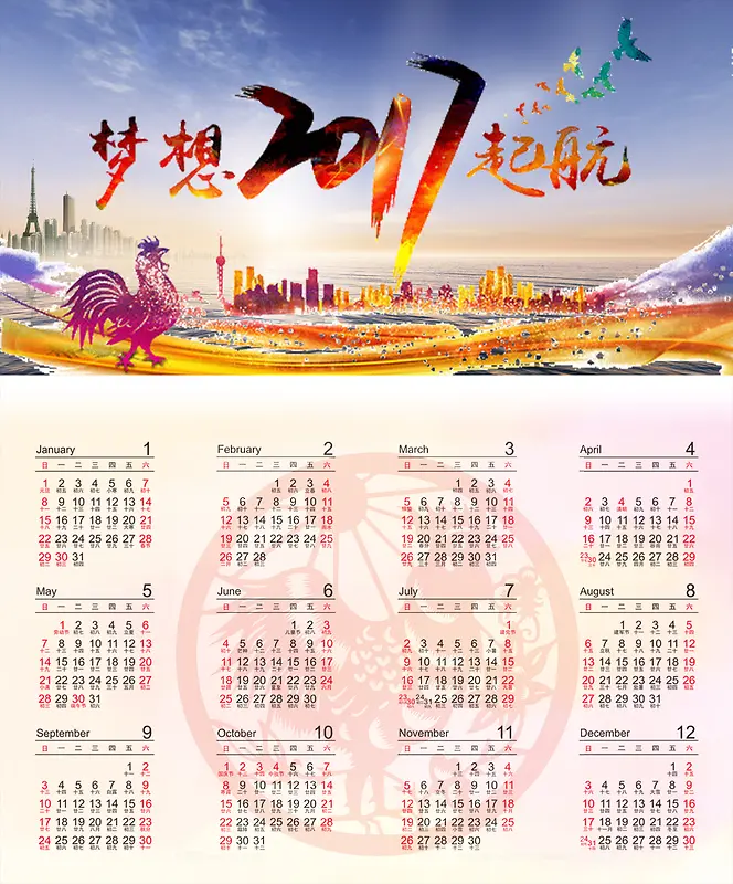 2017梦想超航鸡年日历挂历背景素材