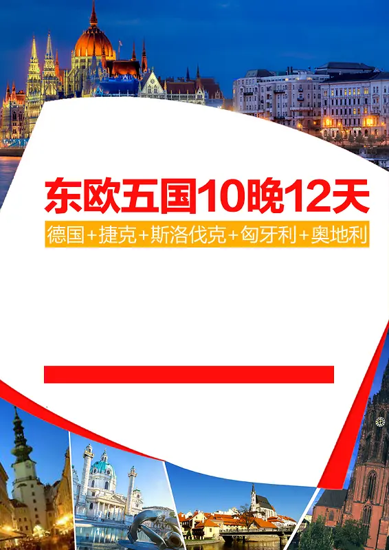 东欧旅游背景素材
