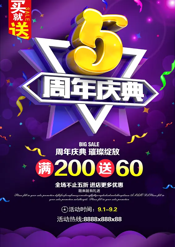 周年庆背景素材