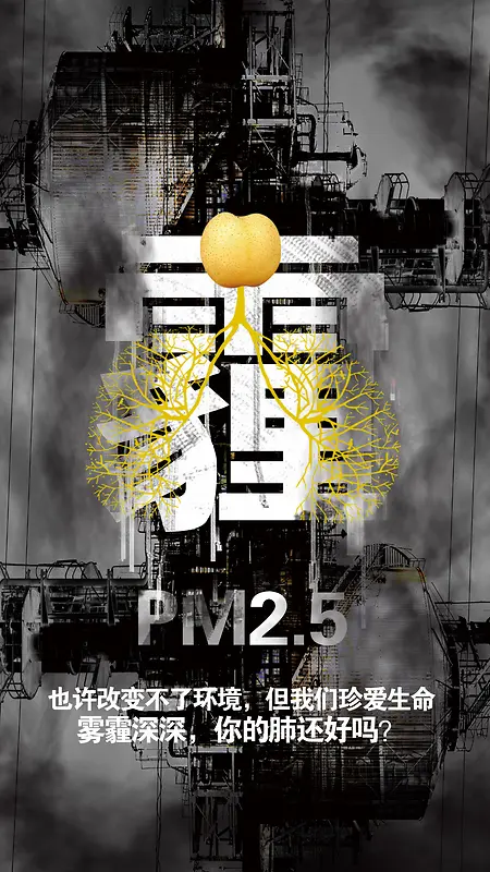 空气污染PSD分层H5背景素材