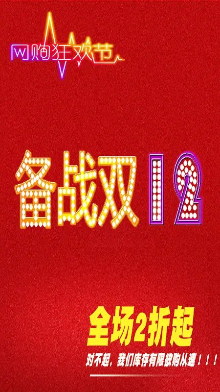 质感双十二H5背景