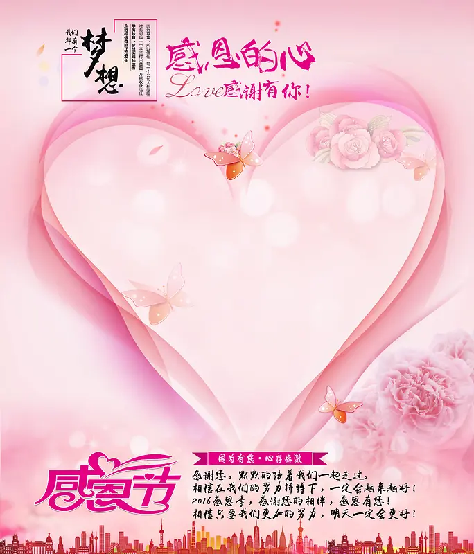 梦幻感恩节海报素材