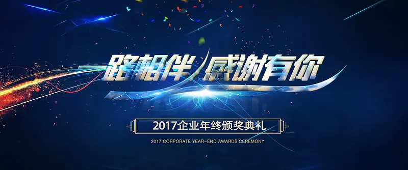 企业年会总结大气海报banner