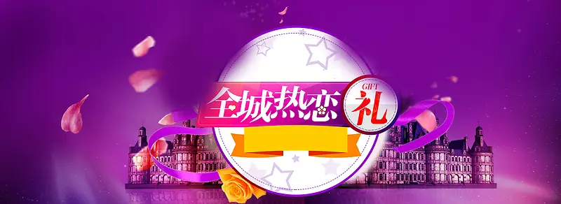 大气奢华建筑全城热恋女包背景banner