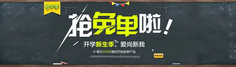 开学季学校黑板唯美背景banner