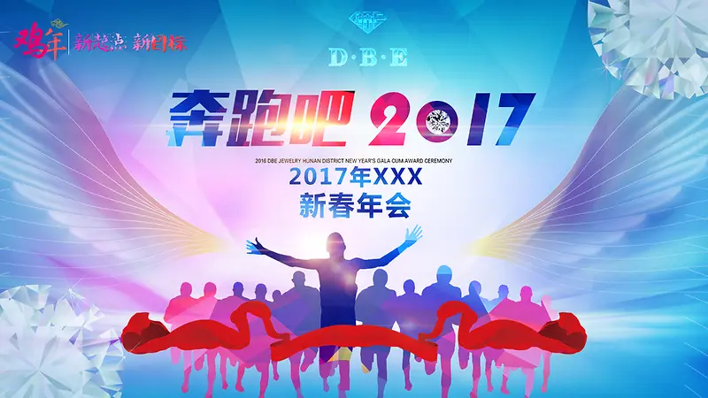 2017年会北京素材