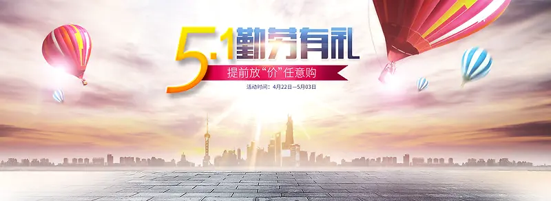 大气五一活动海报背景
