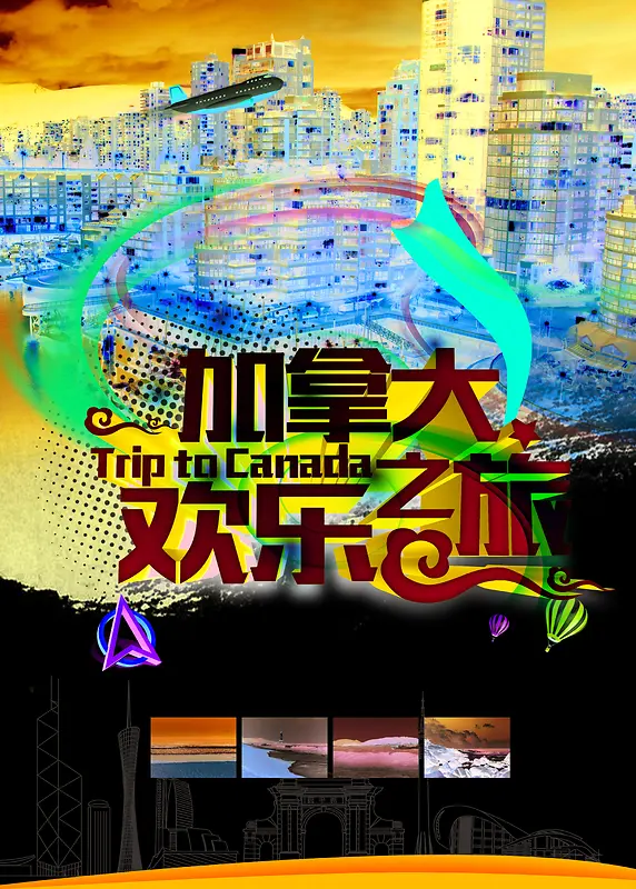 加拿大欢乐之旅宣传海报背景素材