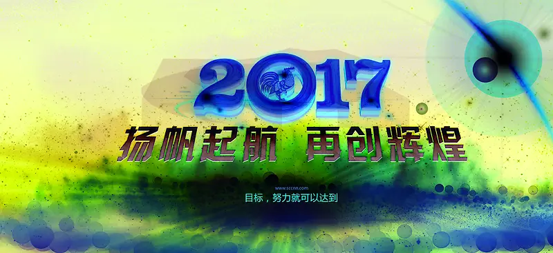 2017企业年会主题背景素材