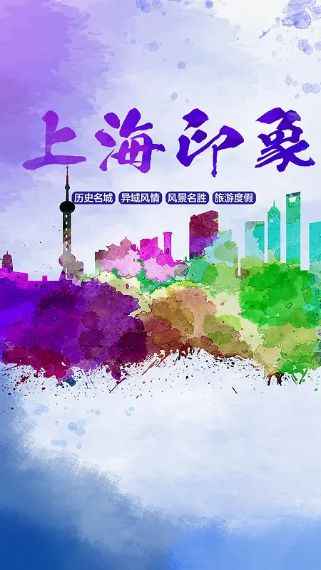 上海印象旅游主题背景