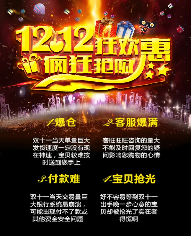 1212狂欢汇酷炫背景模板大全