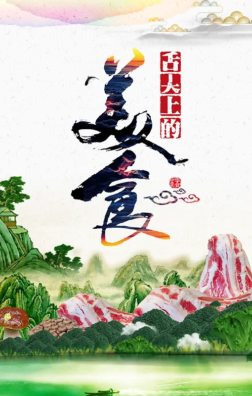 餐厅海报