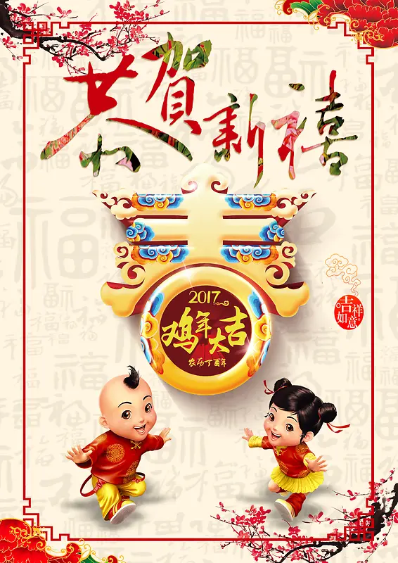 中国风恭贺新禧海报背景素材