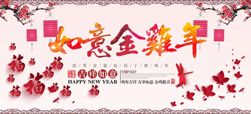 如意金鸡年枫叶浪漫banner