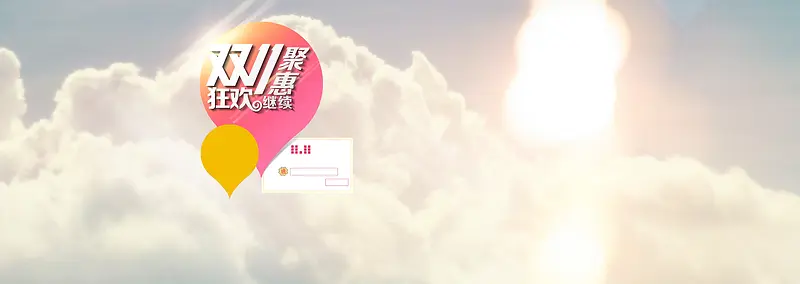 双11聚惠banner创意设计