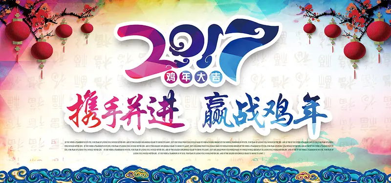 2017迎战鸡年网站banner图
