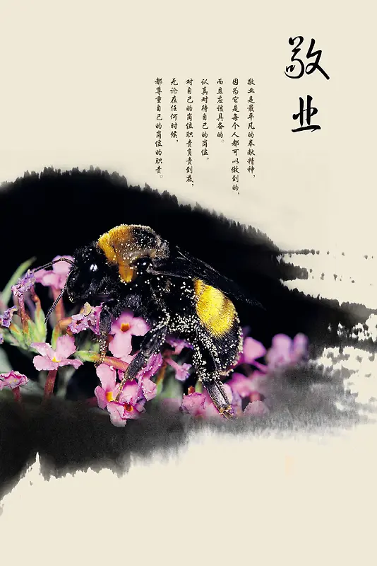 企业文化敬业海报背景