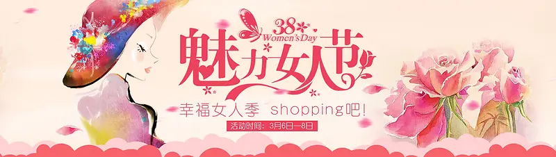 3.8女人节banner