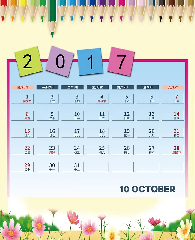 清新2017年日历表格背景素材