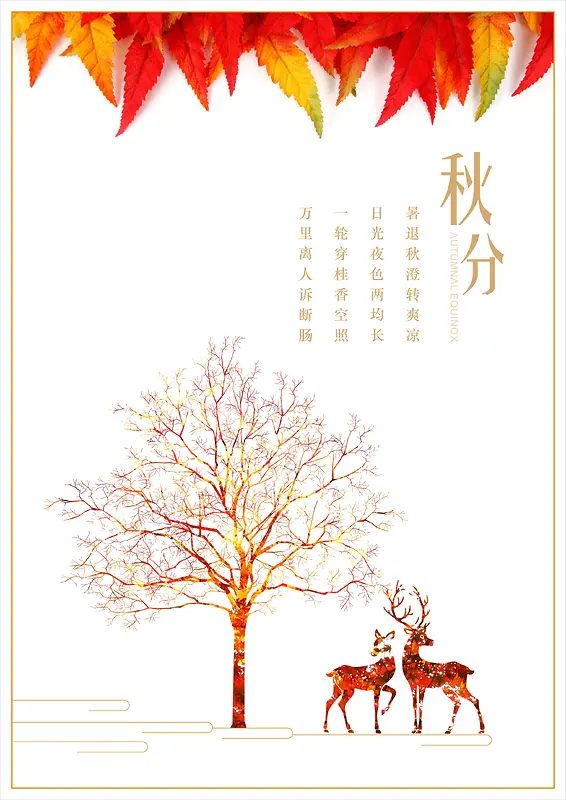 秋分海报背景素材