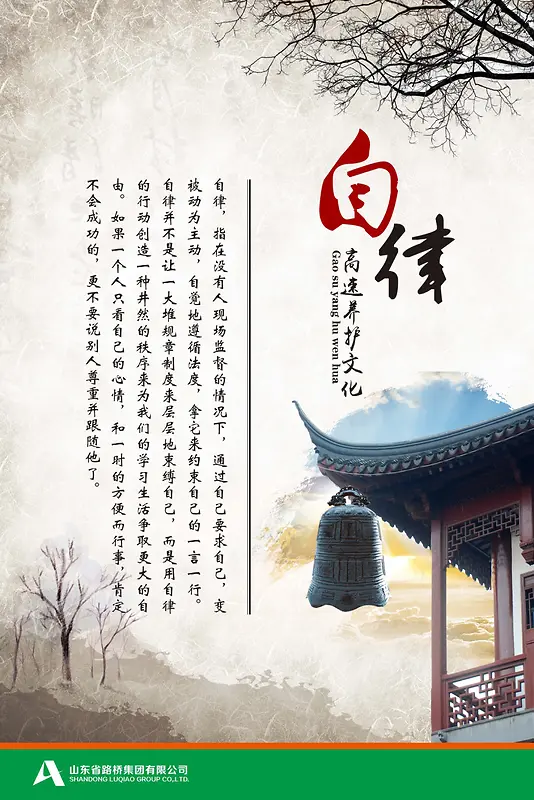 中国风水墨自律海报