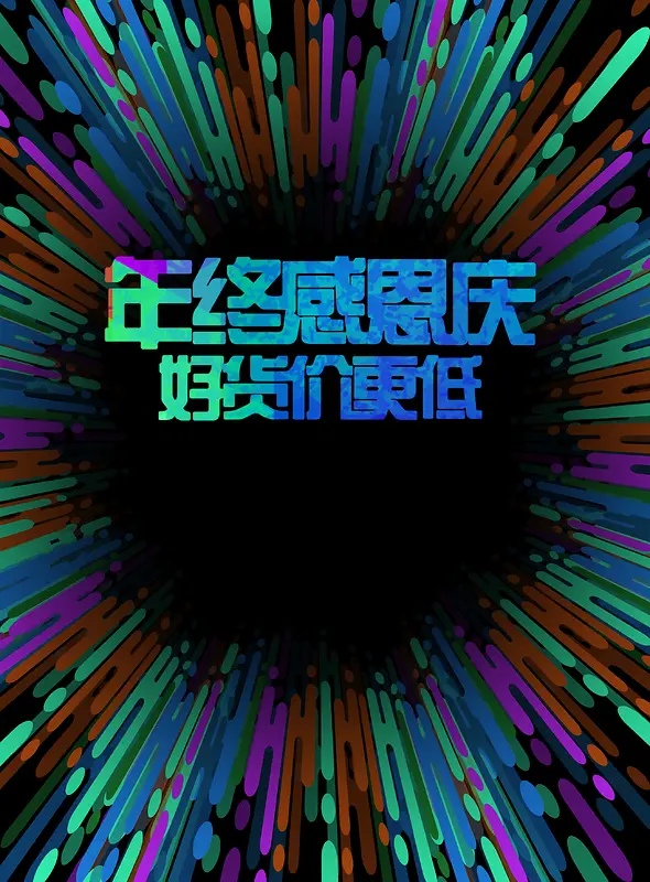 年终感恩庆海报背景素材