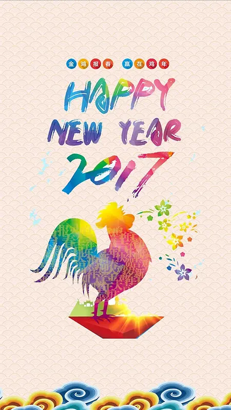 2017鸡年h5背景图
