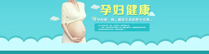 孕妇健康背景banner