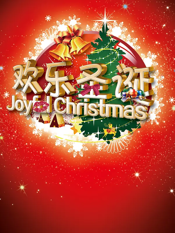快乐圣诞海报背景设计