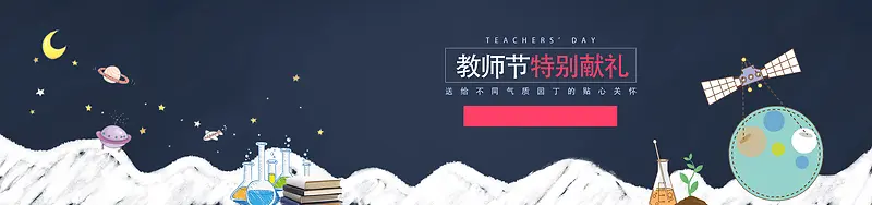 教师节卡通手绘背景