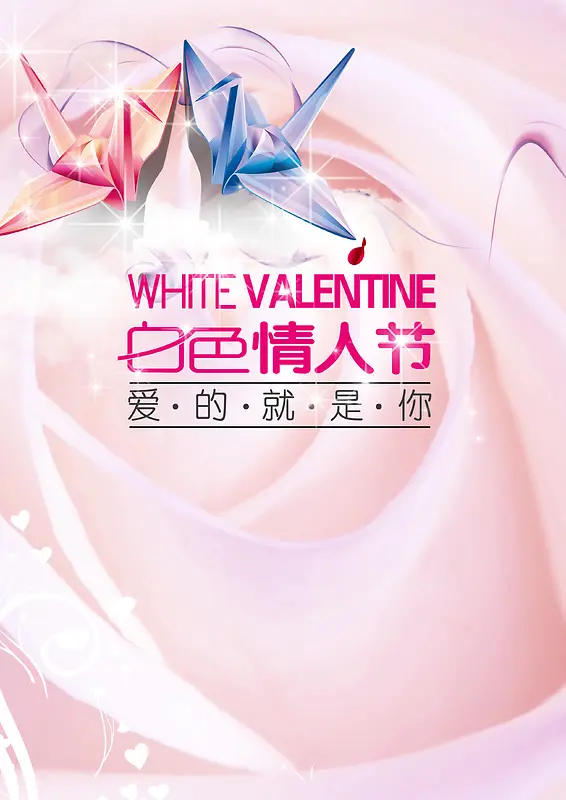 水晶纸鹤白色情人节宣传海报