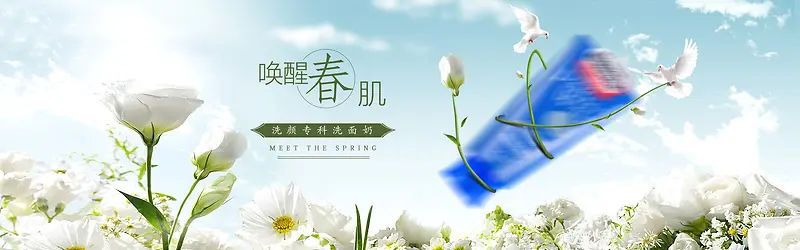清新 夏季 化妆品banner设计图片