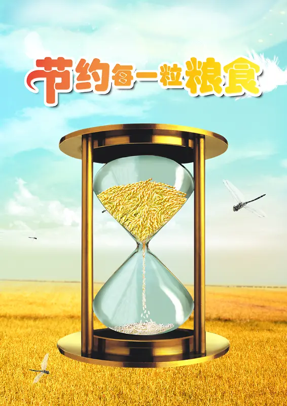 节约每一粒粮食水稻公益海报背景素材