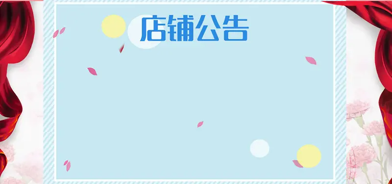 淡色系放假通知店铺公告banner