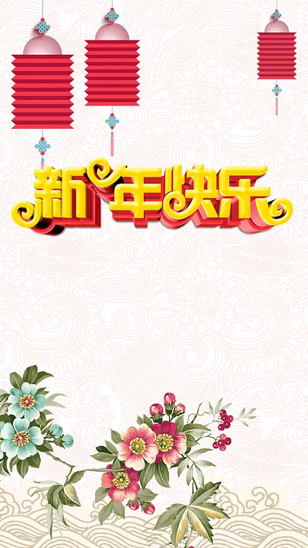 2017年简约灯笼花朵H5背景