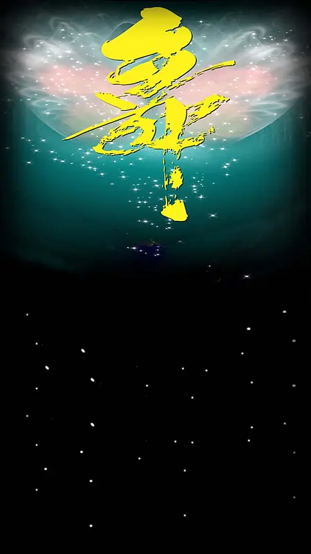 蓝色渐变文艺舞蹈H5背景素材