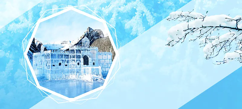 东北冰城旅游banner