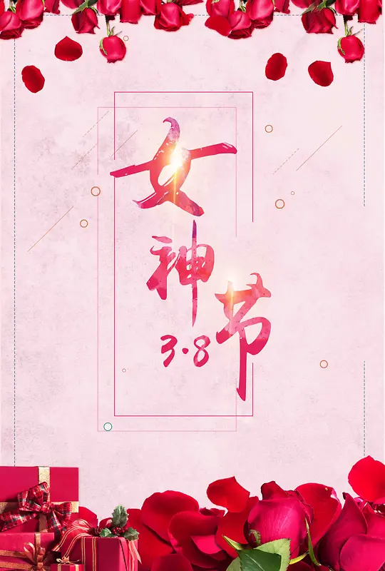 小清新女神节38妇女节三月春天促销海报