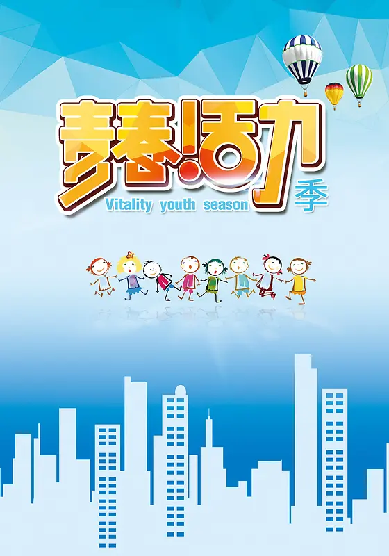 卡通童趣海报背景