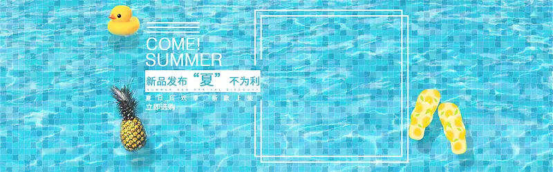 简约泳池背景banner