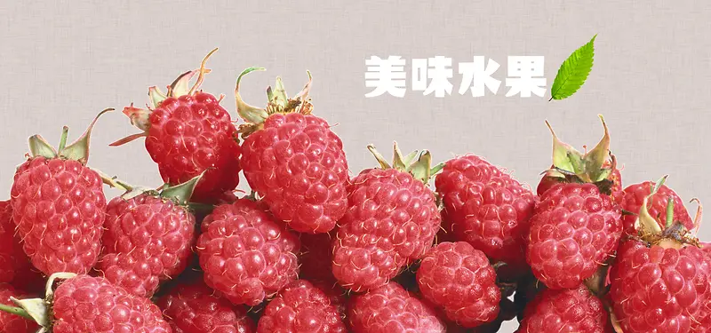 美味树莓蔓越莓覆盆子背景